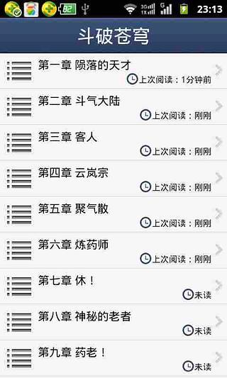 【免費書籍App】斗破苍穹winads-APP點子