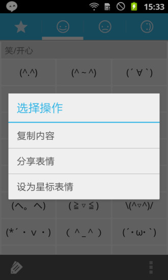 【免費娛樂App】表情符号-APP點子