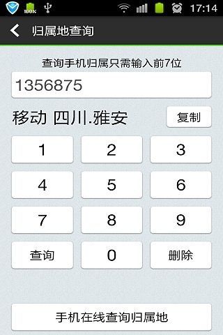 免費下載通訊APP|来电有归属地显示 app開箱文|APP開箱王