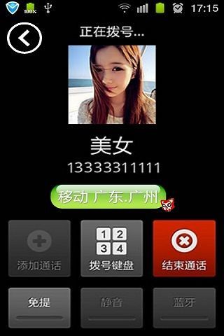 免費下載通訊APP|来电有归属地显示 app開箱文|APP開箱王