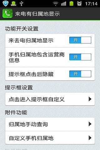 【免費通訊App】来电有归属地显示-APP點子