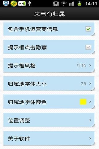 【免費通訊App】来电有归属地显示-APP點子