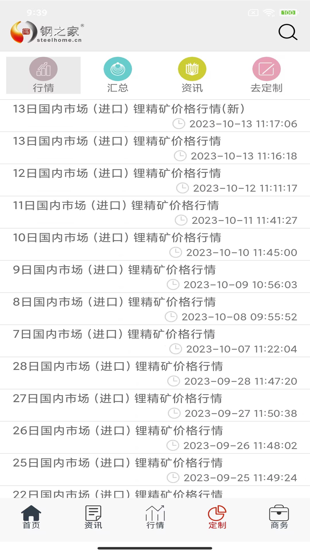 掌上钢之家 截图 1
