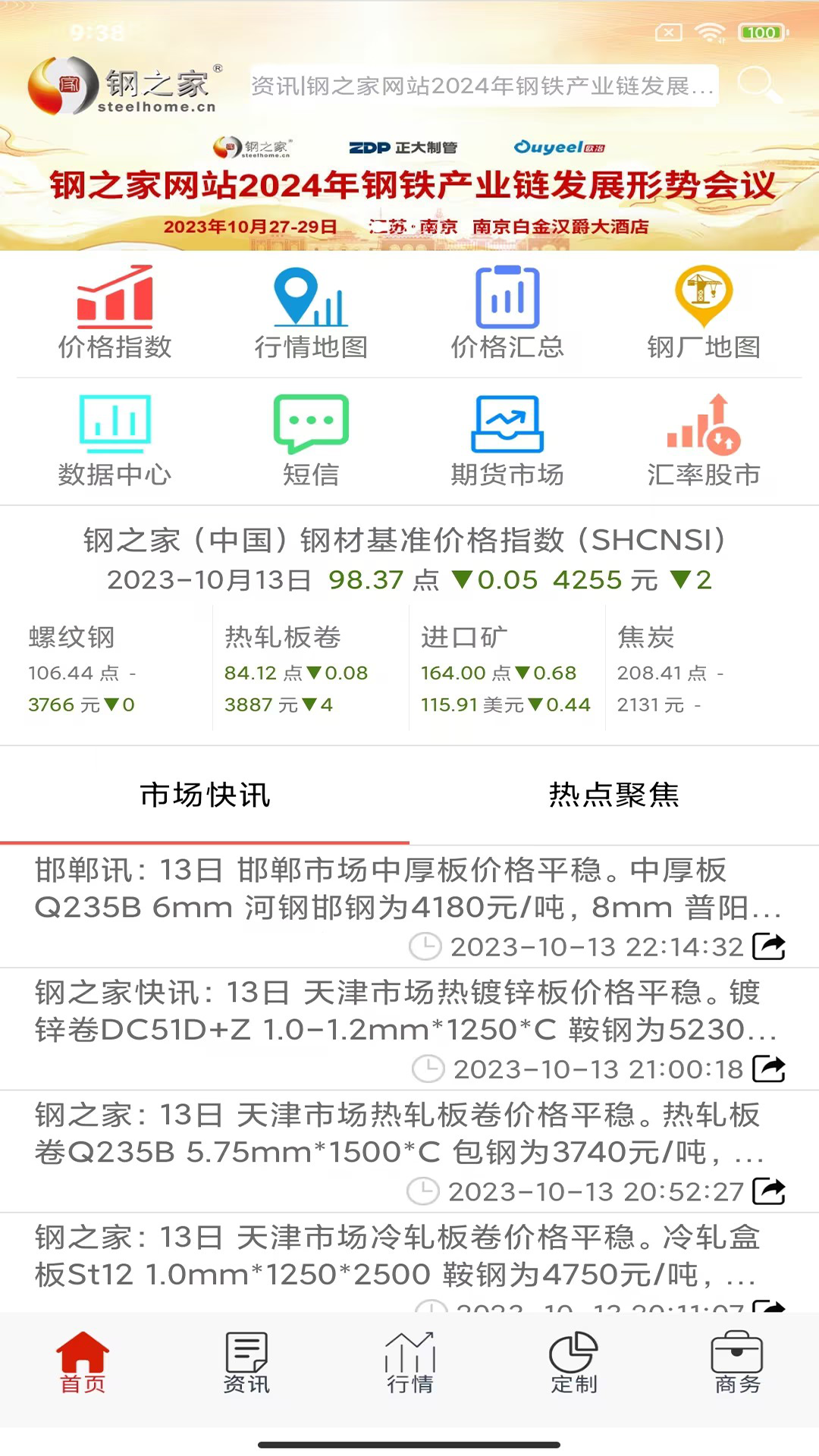 掌上钢之家 截图 2