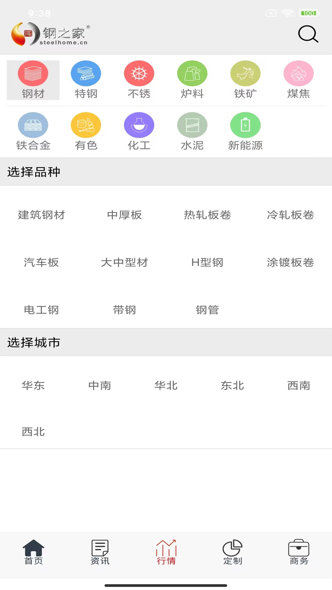 掌上钢之家 截图 3