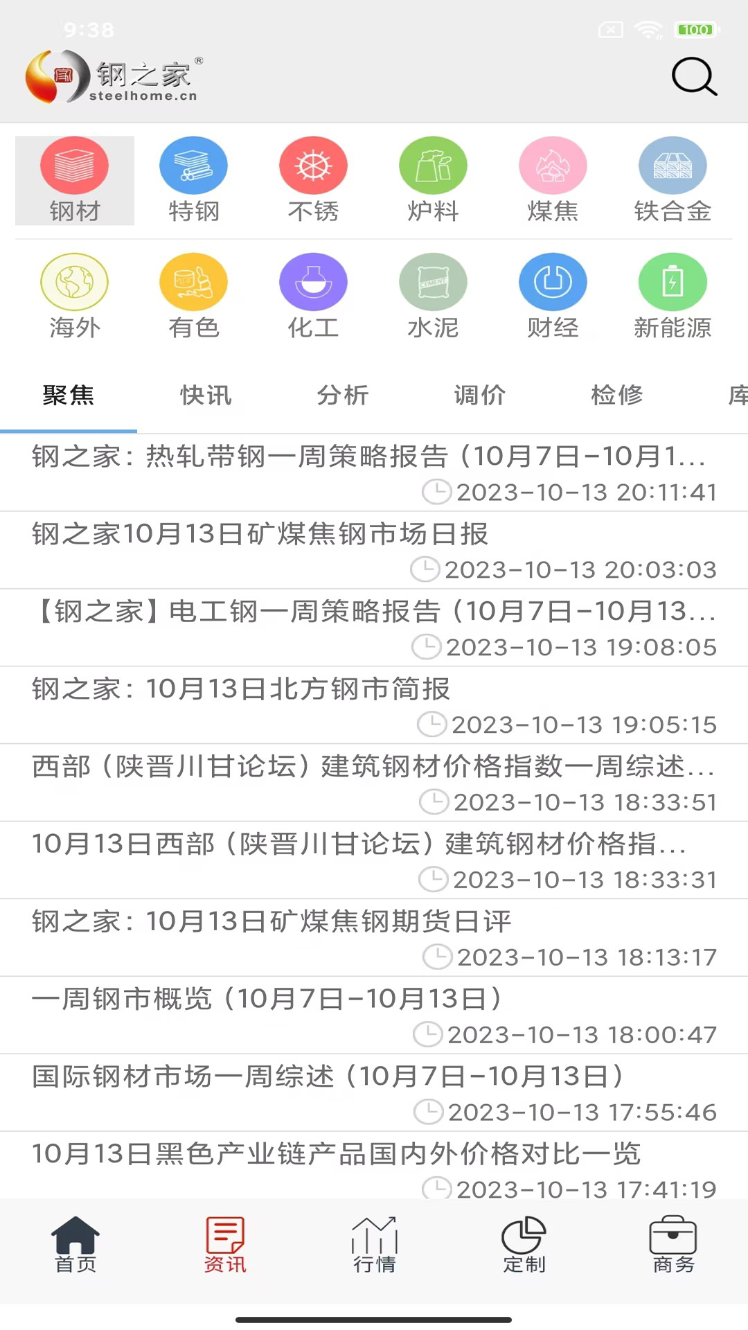 掌上钢之家 截图 4