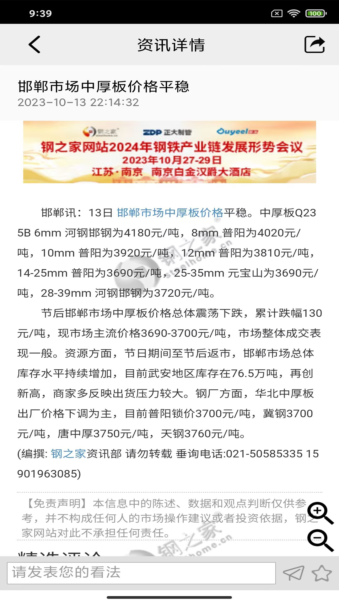 掌上钢之家 截图 5