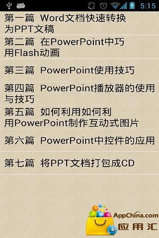 免費下載商業APP|PowerPoint使用技巧 app開箱文|APP開箱王