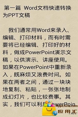 免費下載商業APP|PowerPoint使用技巧 app開箱文|APP開箱王