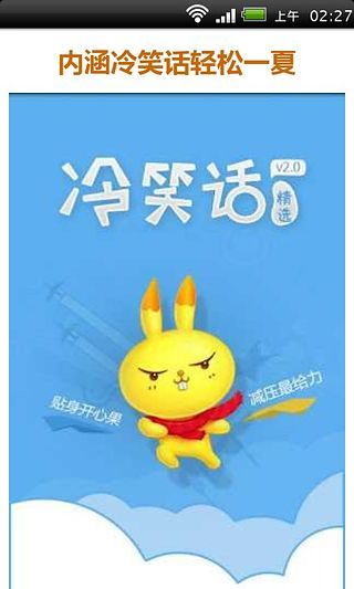 免費下載書籍APP|解暑必备超级内涵冷笑话大全 app開箱文|APP開箱王