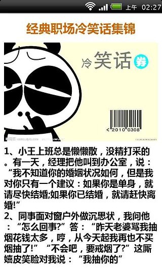 免費下載書籍APP|解暑必备超级内涵冷笑话大全 app開箱文|APP開箱王