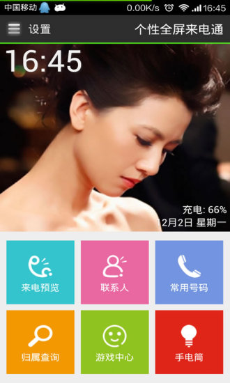 免費下載通訊APP|个性全屏来电通 app開箱文|APP開箱王