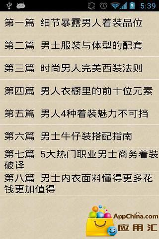 成功男士穿衣搭配