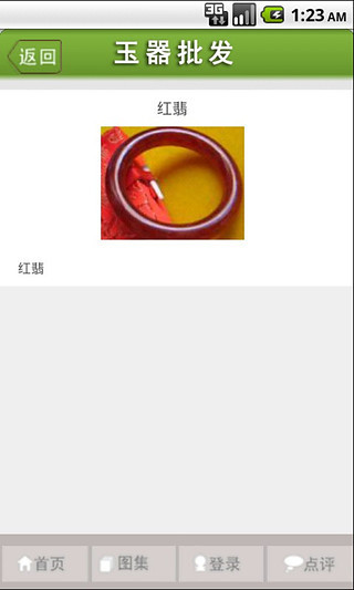 免費下載生活APP|玉器批发 app開箱文|APP開箱王