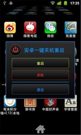 【免費程式庫與試用程式App】安卓一键关机重启-APP點子