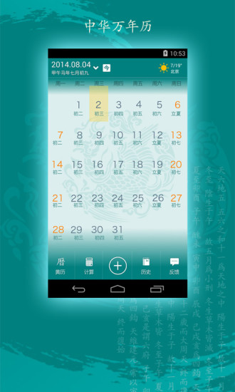 【免費工具App】中华万年历/中华万年历-APP點子