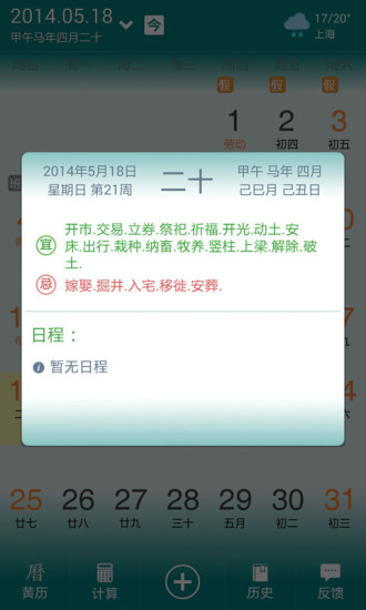 【免費工具App】中华万年历/中华万年历-APP點子