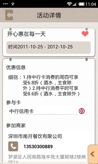 免費下載生活APP|深圳移动我爱银行卡 app開箱文|APP開箱王