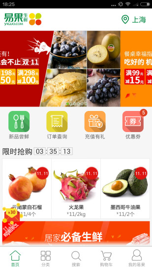 免費下載購物APP|易果网 app開箱文|APP開箱王