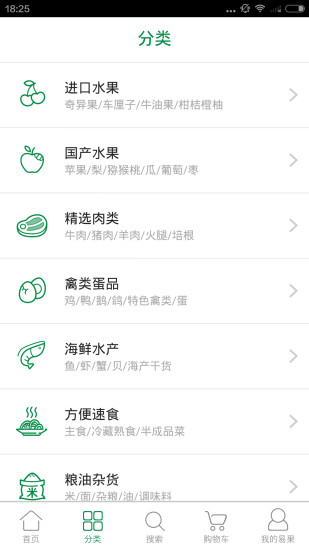 免費下載購物APP|易果网 app開箱文|APP開箱王