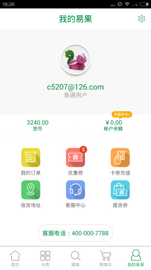 免費下載購物APP|易果网 app開箱文|APP開箱王