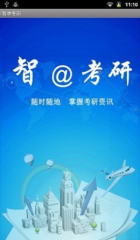 免費下載書籍APP|智@考研 app開箱文|APP開箱王