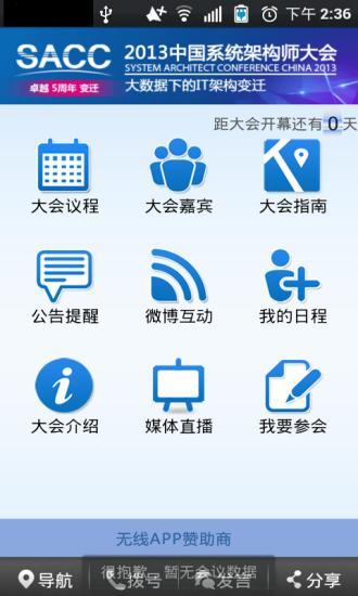 免費下載工具APP|架构师大会 app開箱文|APP開箱王