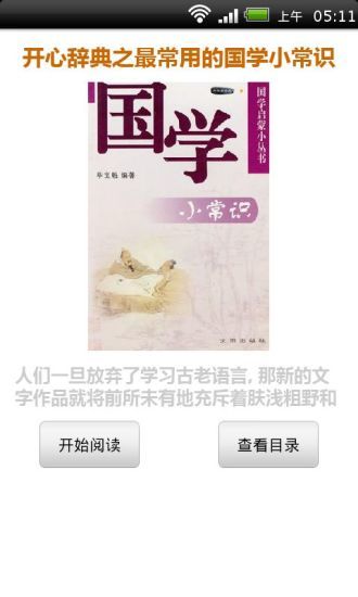 免費下載書籍APP|开心辞典之国学小常识 app開箱文|APP開箱王