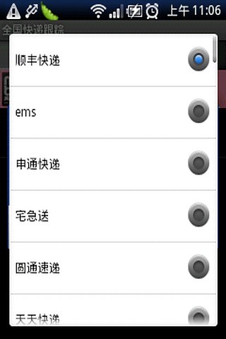 免費下載生活APP|全国快递跟踪 app開箱文|APP開箱王