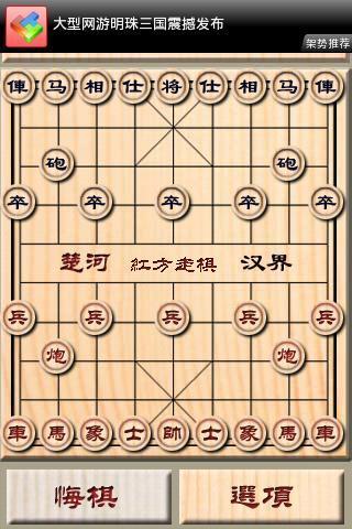 开心象棋