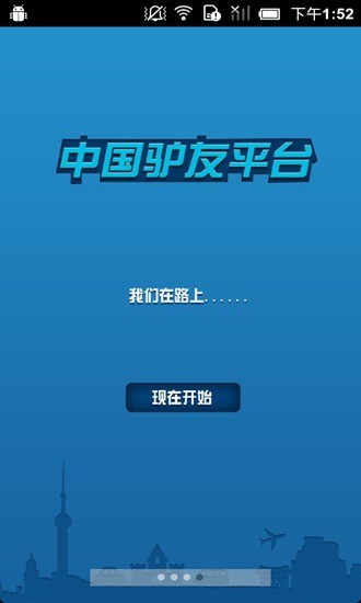 免費下載生活APP|中国驴友平台 app開箱文|APP開箱王