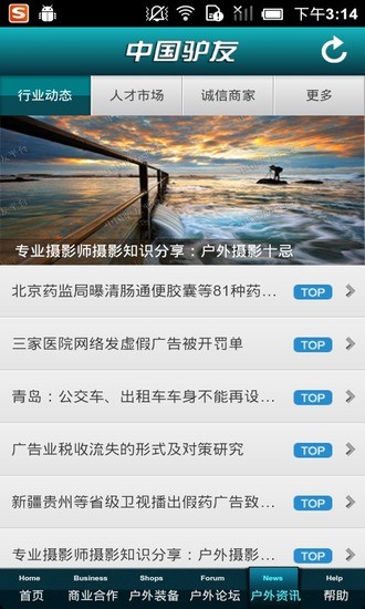 免費下載生活APP|中国驴友平台 app開箱文|APP開箱王