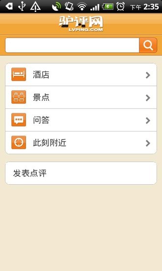 【免費旅遊App】驴评网-APP點子