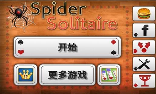 王牌蜘蛛纸牌app