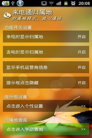 【免費通訊App】来电通来电归属地显示-APP點子