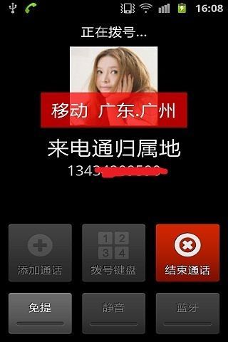 【免費通訊App】来电通来电归属地显示-APP點子