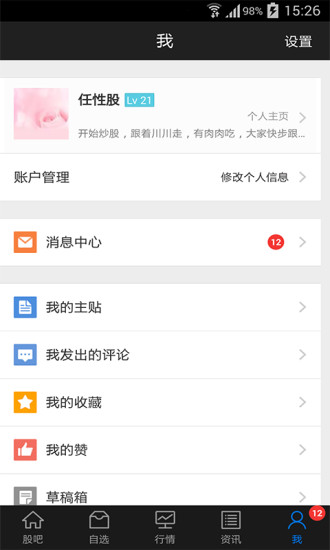 【免費財經App】股吧-APP點子