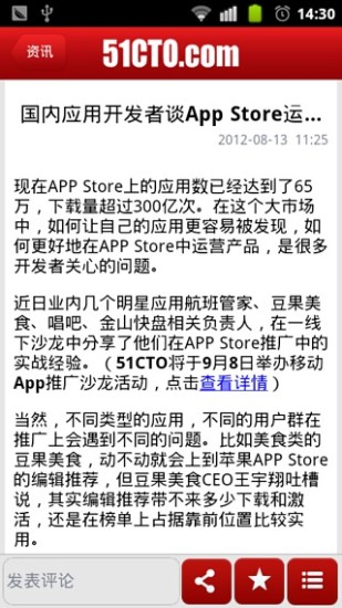 【免費新聞App】IT技术咨询 51CTO-APP點子