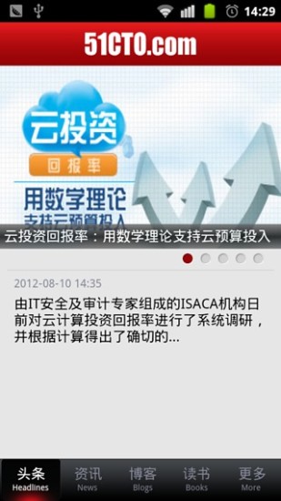 【免費新聞App】IT技术咨询 51CTO-APP點子