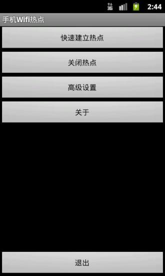 手机Wifi热点