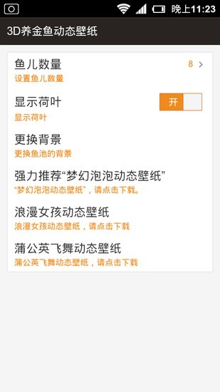 【免費攝影App】3D养金鱼动态壁纸-APP點子