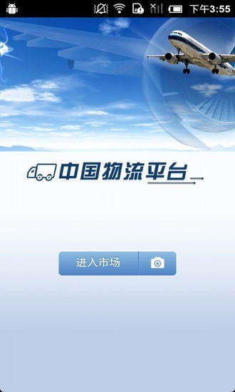 免費下載生活APP|中国物流平台 app開箱文|APP開箱王
