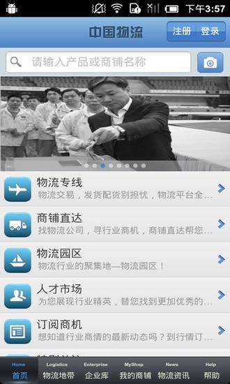 免費下載生活APP|中国物流平台 app開箱文|APP開箱王