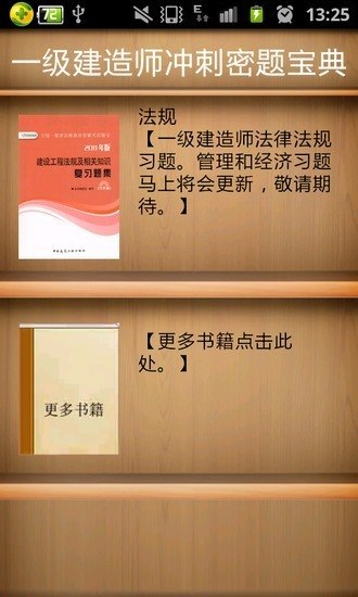 免費下載書籍APP|一级建造师冲刺密题宝典 app開箱文|APP開箱王