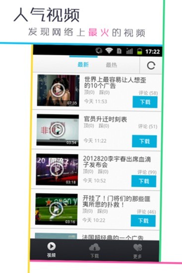 免費下載媒體與影片APP|飞飞视频 app開箱文|APP開箱王