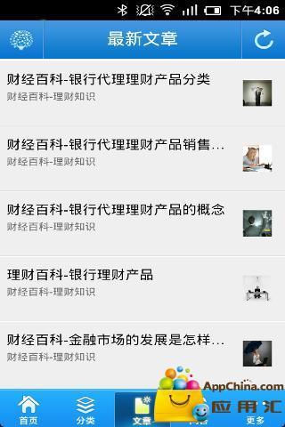 免費下載新聞APP|财经百科 app開箱文|APP開箱王