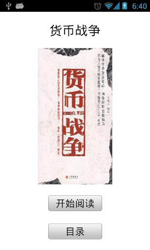 免費下載書籍APP|货币战争 app開箱文|APP開箱王