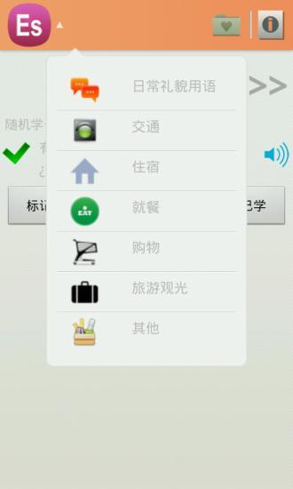 免費下載教育APP|常用西班牙语 app開箱文|APP開箱王