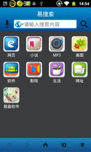 免費下載工具APP|易搜索 app開箱文|APP開箱王