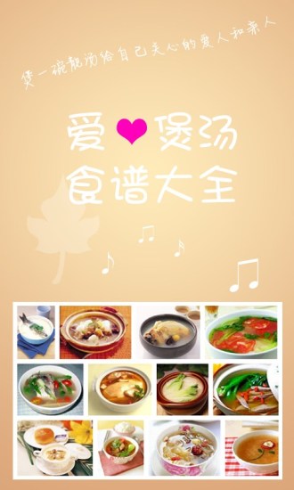 免費下載生活APP|爱心煲汤食谱大全 app開箱文|APP開箱王